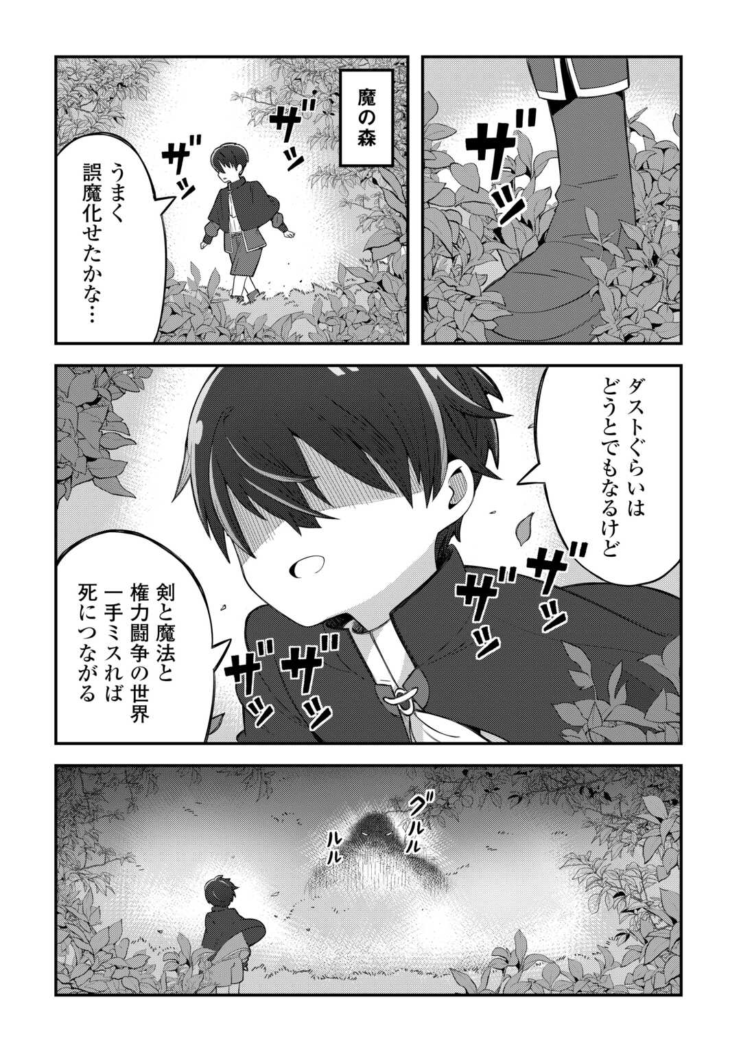 Reiguu Sareta Dai Nana Ouji wa Izure Gyafun to Iwasetai! - Chapter 1 - Page 29