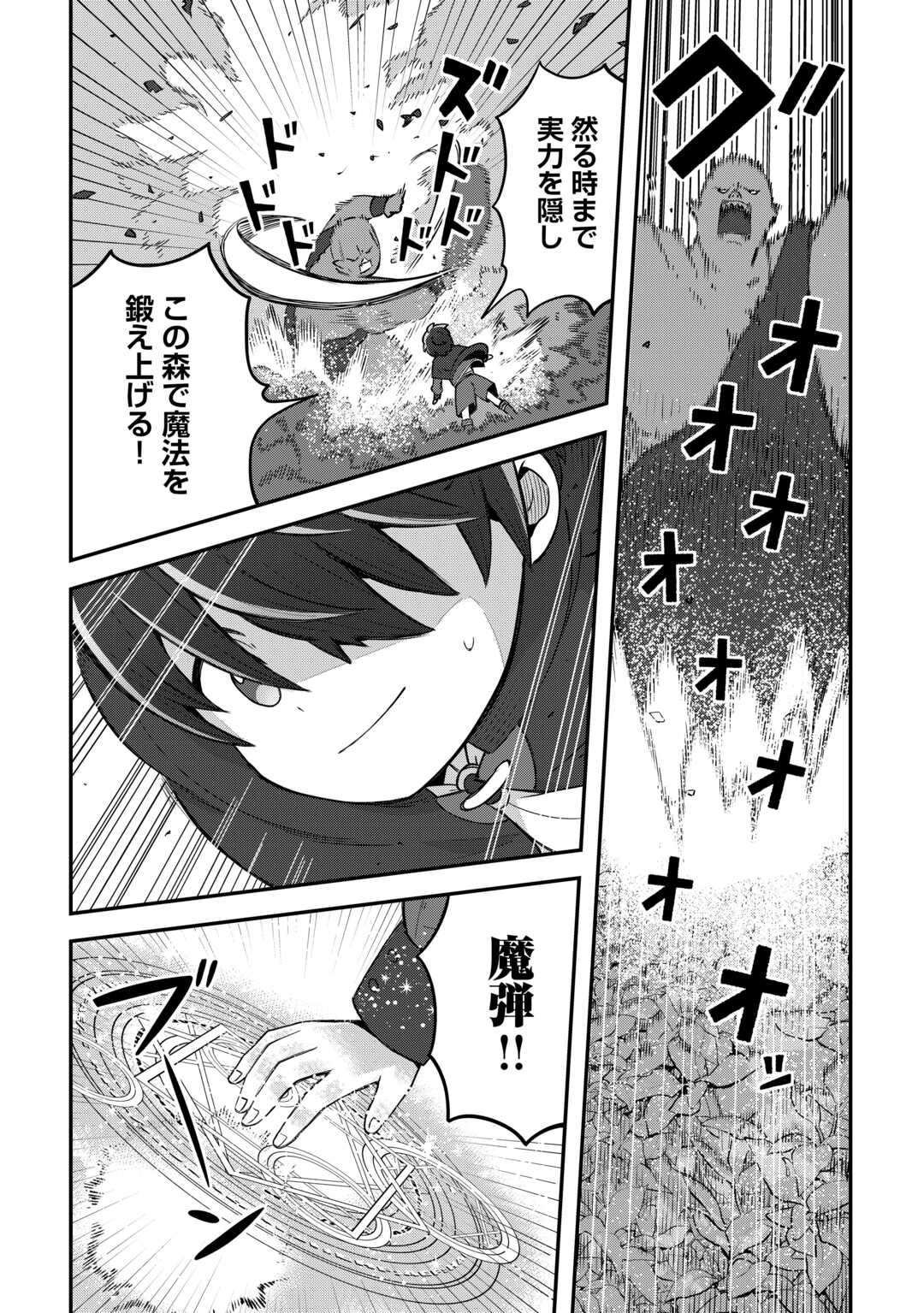 Reiguu Sareta Dai Nana Ouji wa Izure Gyafun to Iwasetai! - Chapter 1 - Page 30
