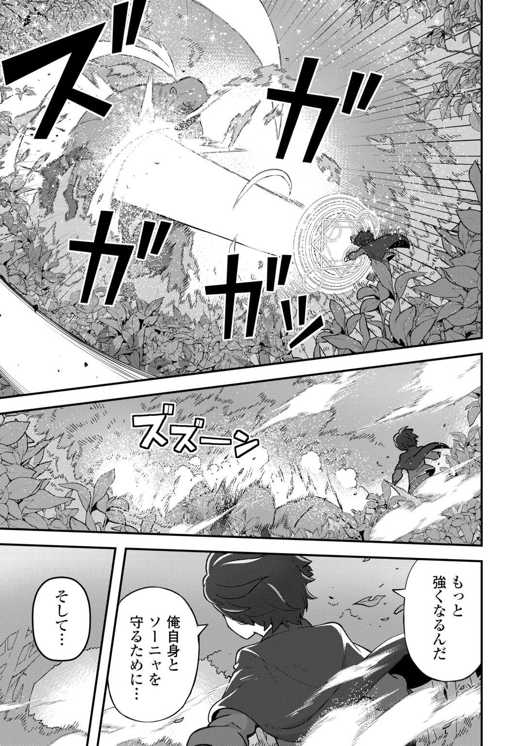 Reiguu Sareta Dai Nana Ouji wa Izure Gyafun to Iwasetai! - Chapter 1 - Page 31