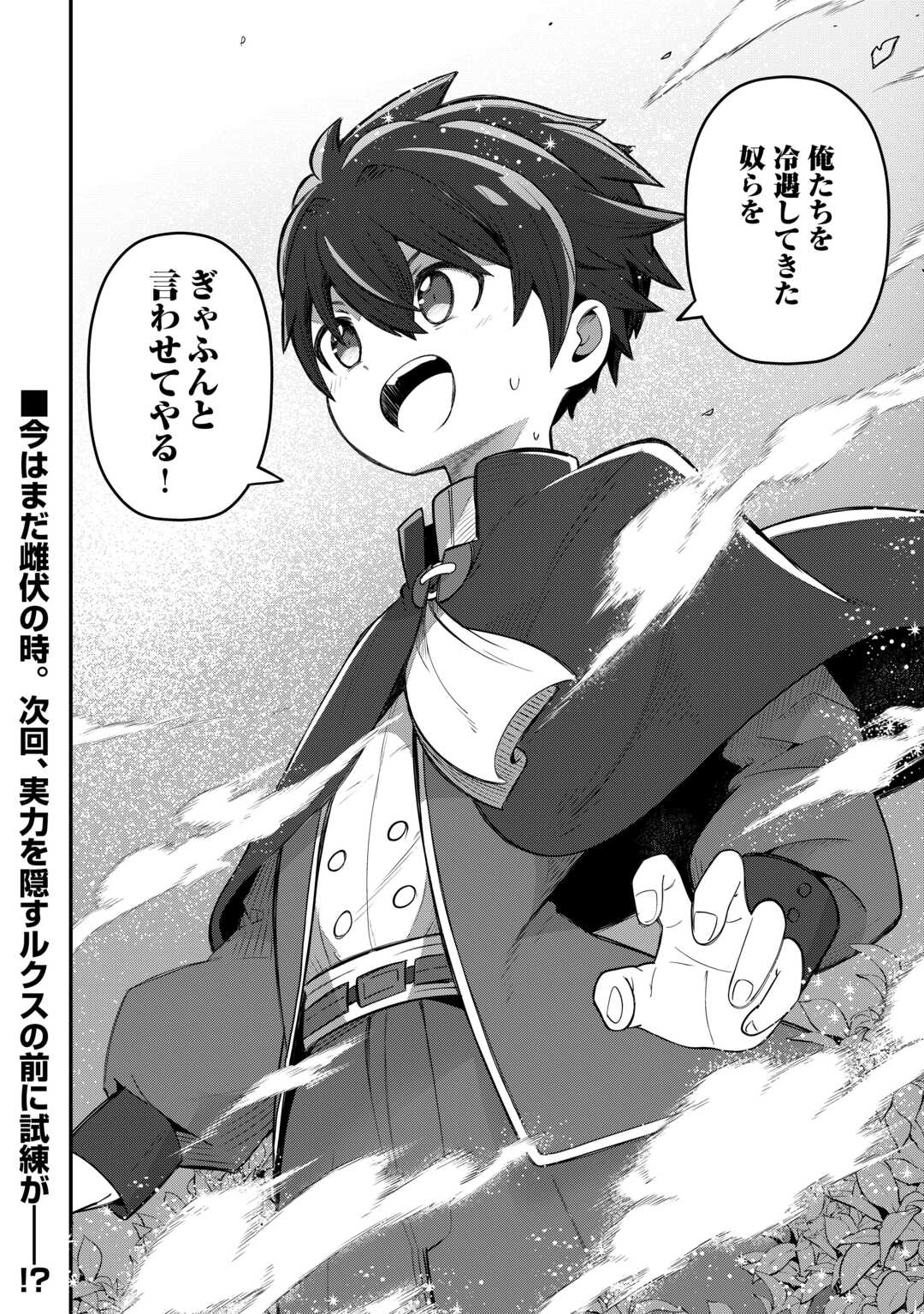 Reiguu Sareta Dai Nana Ouji wa Izure Gyafun to Iwasetai! - Chapter 1 - Page 32