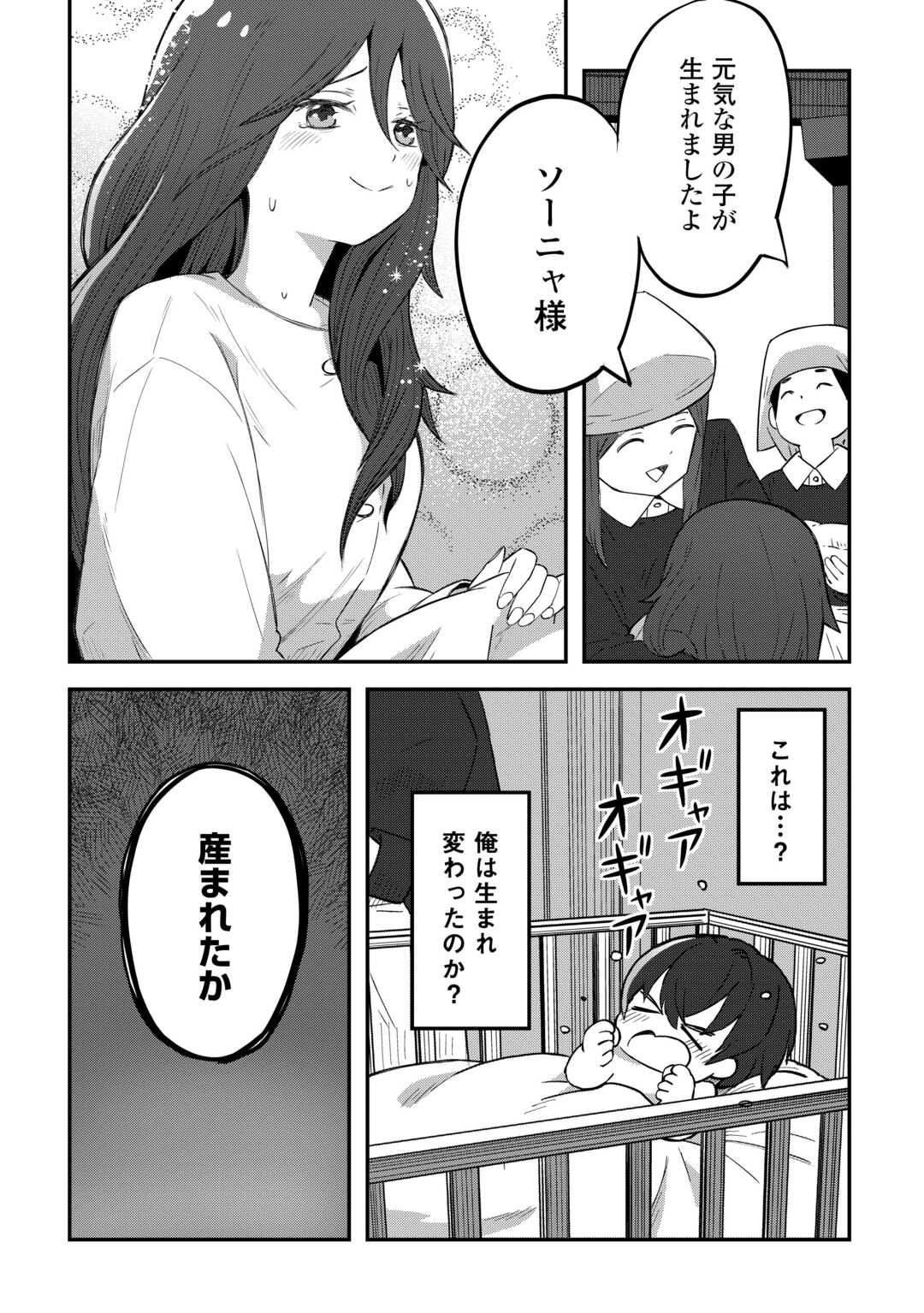 Reiguu Sareta Dai Nana Ouji wa Izure Gyafun to Iwasetai! - Chapter 1 - Page 5