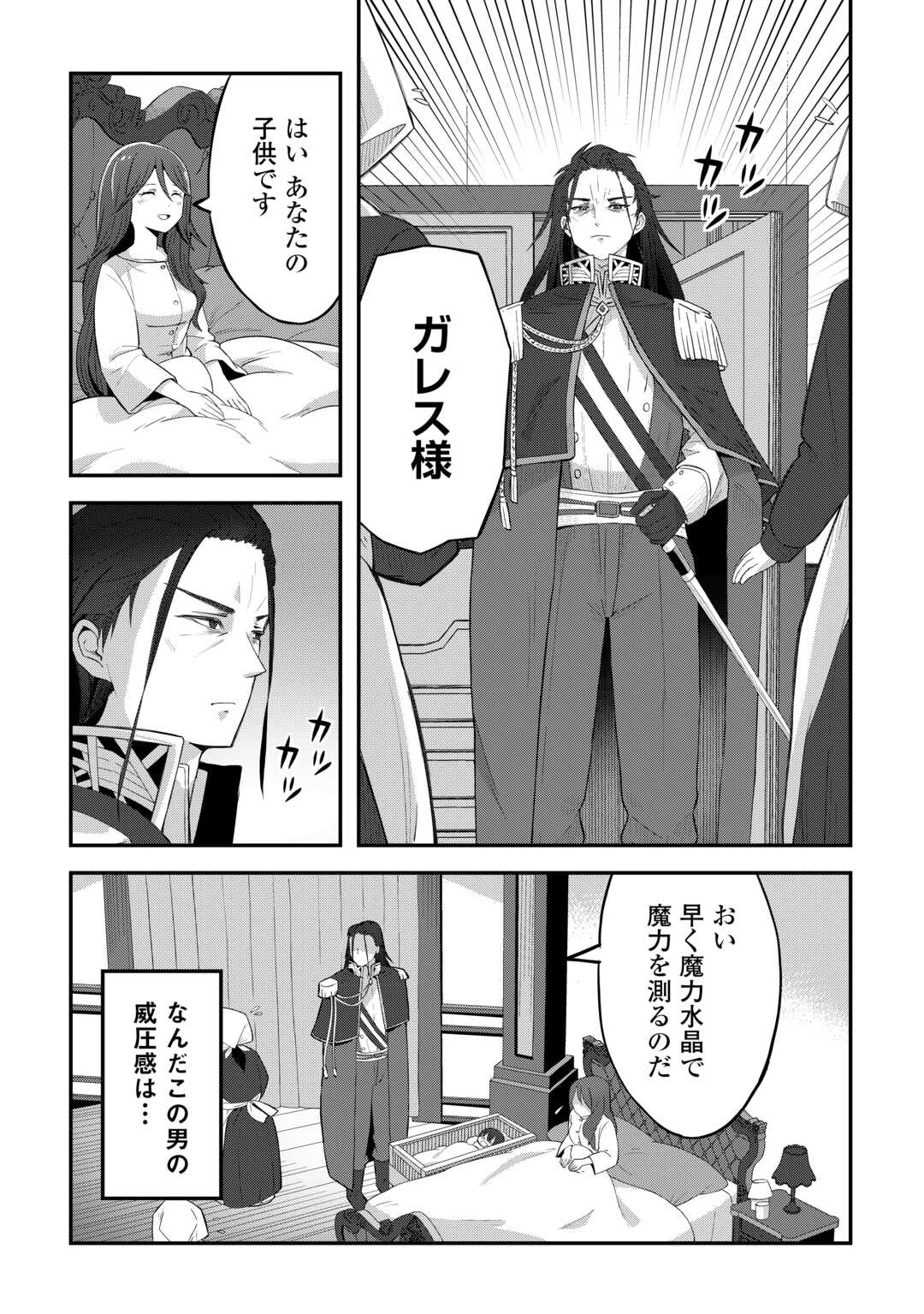 Reiguu Sareta Dai Nana Ouji wa Izure Gyafun to Iwasetai! - Chapter 1 - Page 6