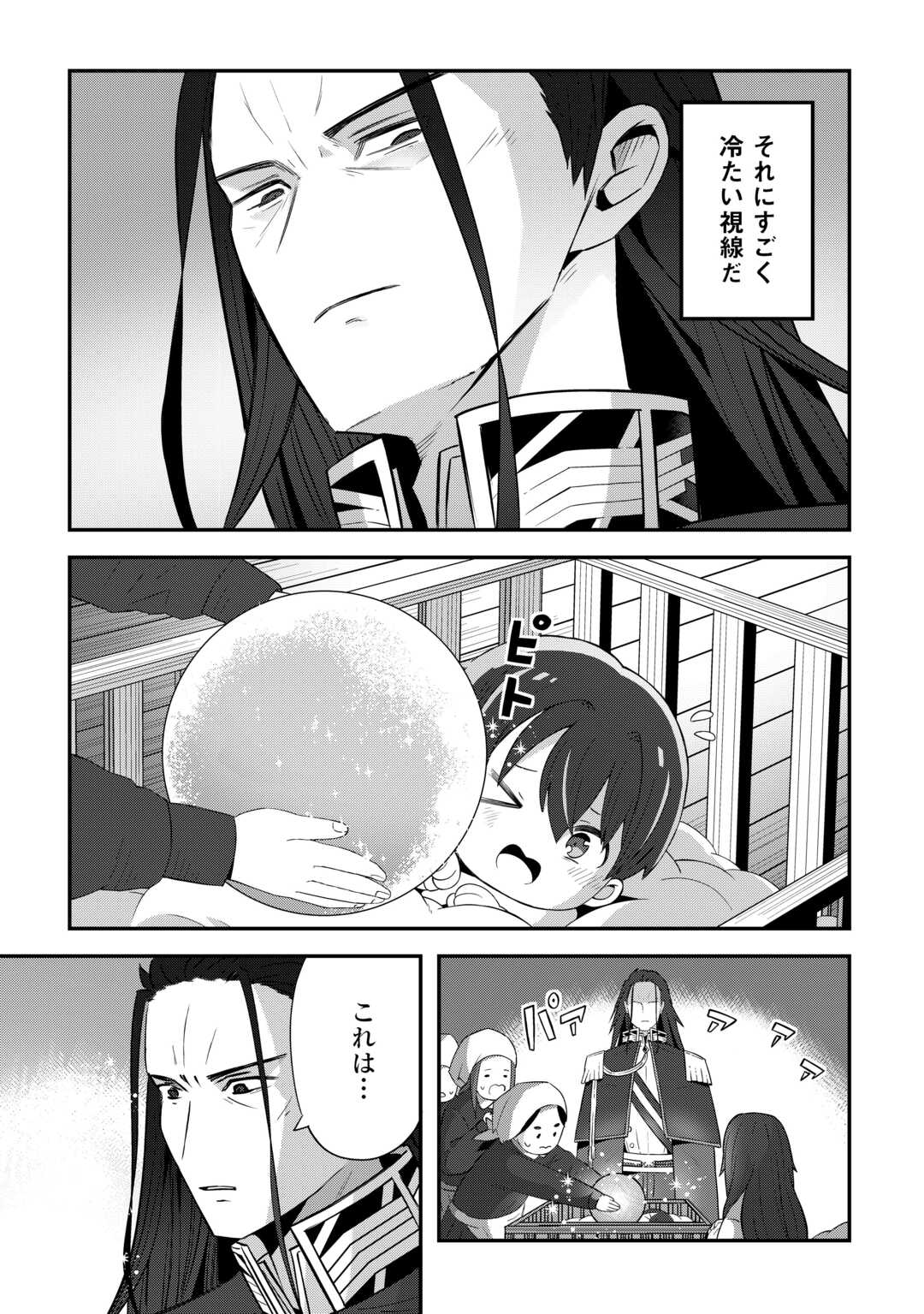 Reiguu Sareta Dai Nana Ouji wa Izure Gyafun to Iwasetai! - Chapter 1 - Page 7