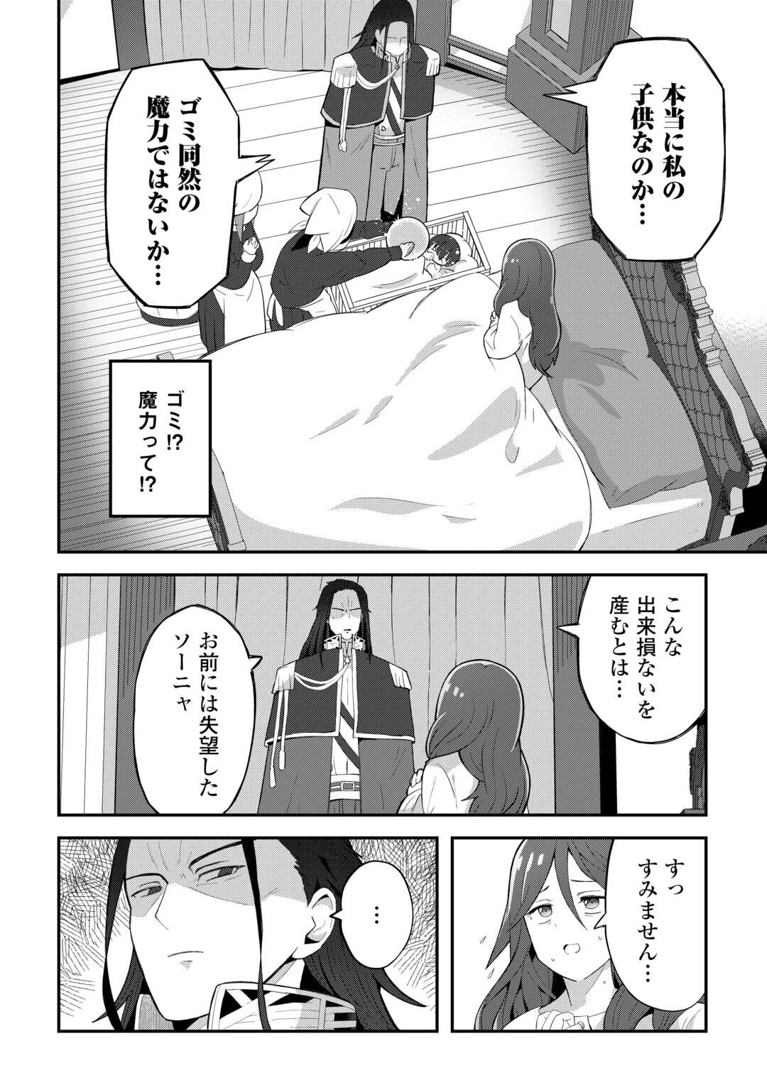 Reiguu Sareta Dai Nana Ouji wa Izure Gyafun to Iwasetai! - Chapter 1 - Page 8