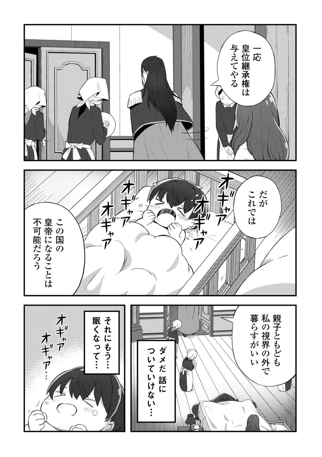 Reiguu Sareta Dai Nana Ouji wa Izure Gyafun to Iwasetai! - Chapter 1 - Page 9