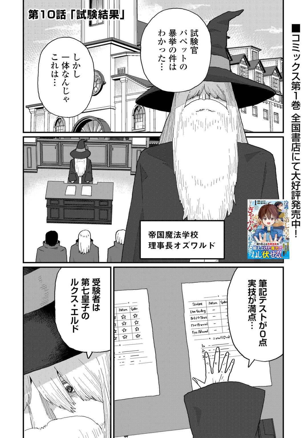 Reiguu Sareta Dai Nana Ouji wa Izure Gyafun to Iwasetai! - Chapter 10 - Page 1