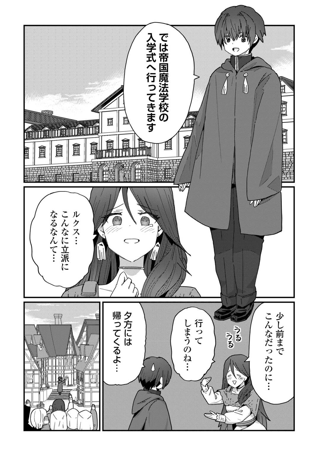 Reiguu Sareta Dai Nana Ouji wa Izure Gyafun to Iwasetai! - Chapter 10 - Page 11