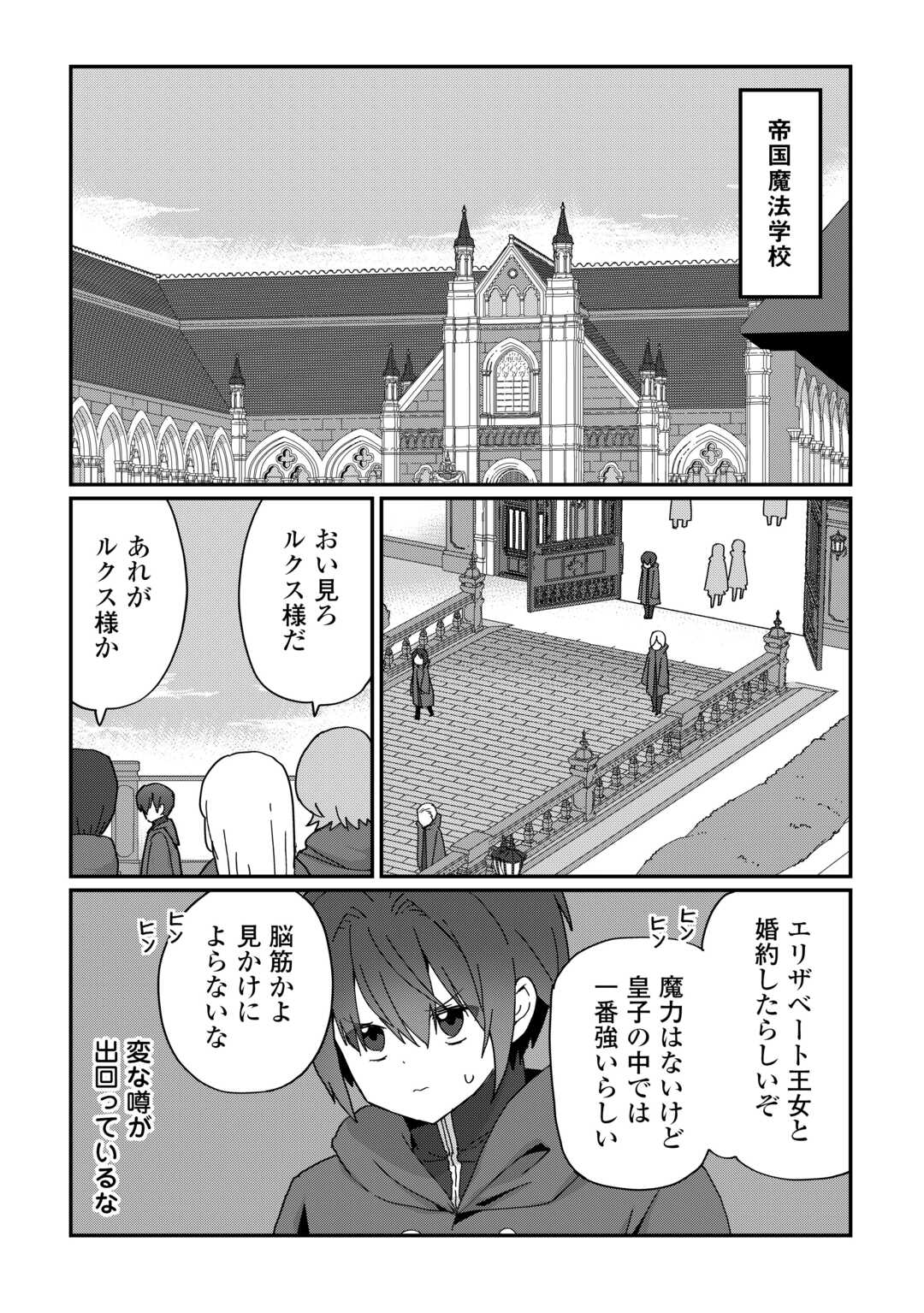 Reiguu Sareta Dai Nana Ouji wa Izure Gyafun to Iwasetai! - Chapter 10 - Page 12