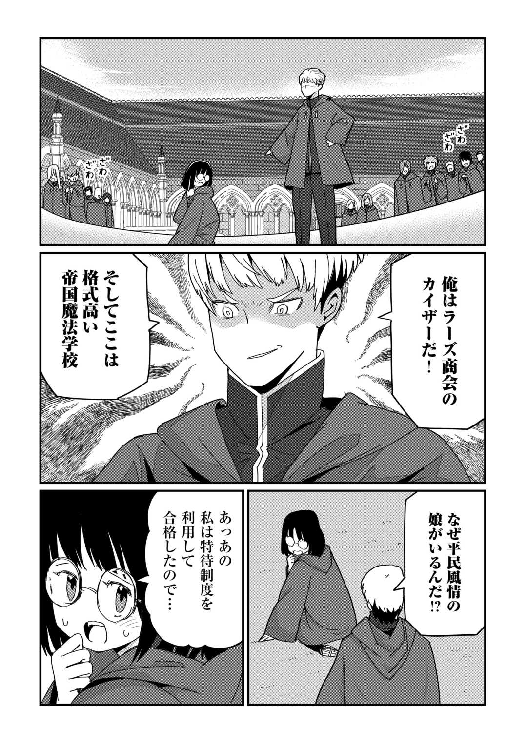 Reiguu Sareta Dai Nana Ouji wa Izure Gyafun to Iwasetai! - Chapter 10 - Page 14