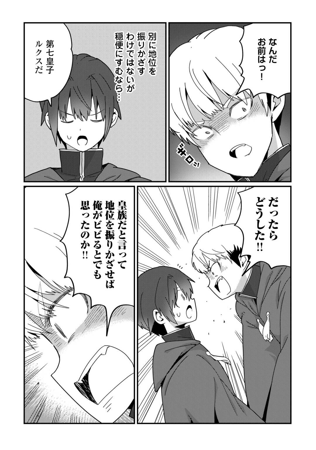 Reiguu Sareta Dai Nana Ouji wa Izure Gyafun to Iwasetai! - Chapter 10 - Page 16