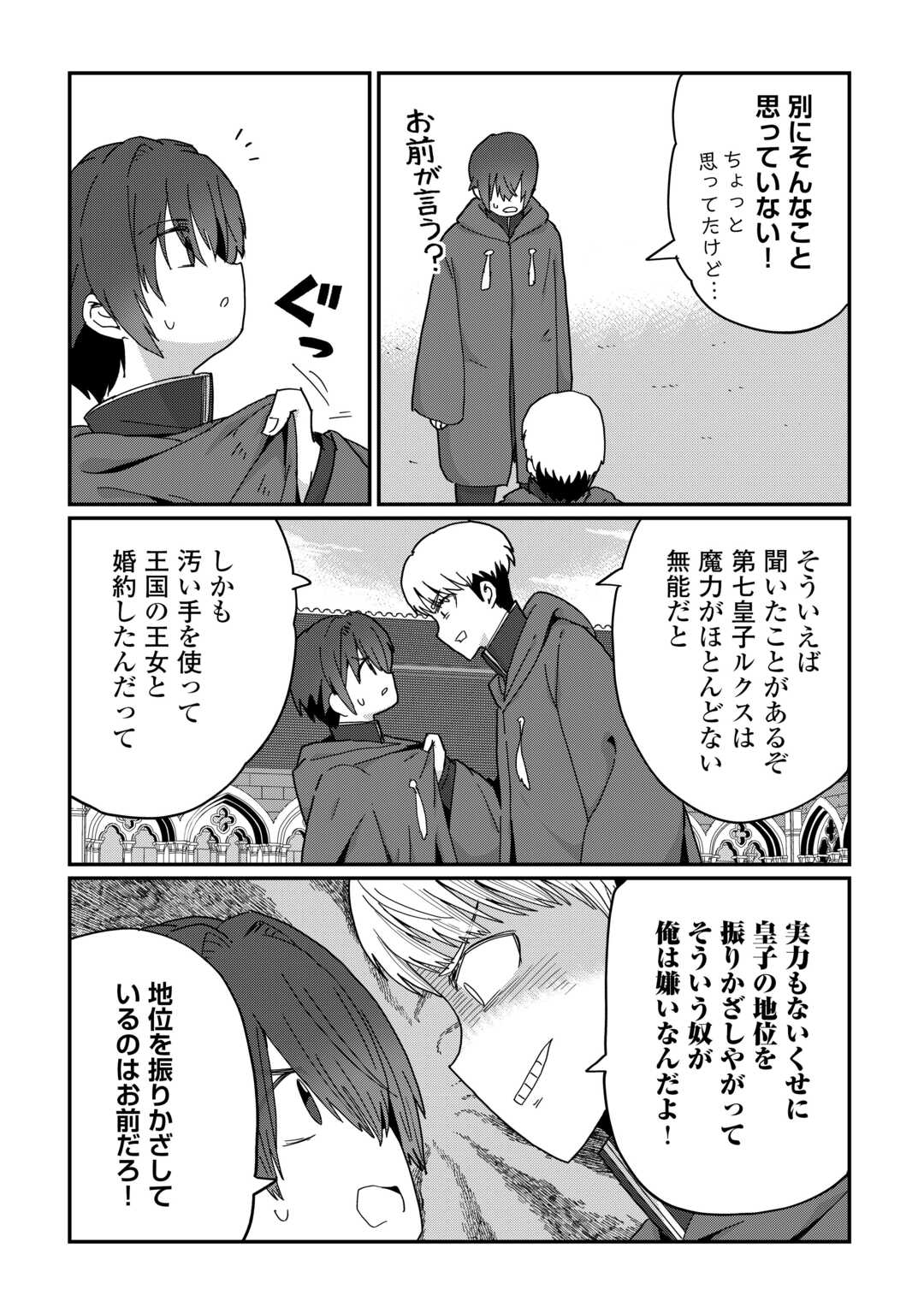 Reiguu Sareta Dai Nana Ouji wa Izure Gyafun to Iwasetai! - Chapter 10 - Page 17