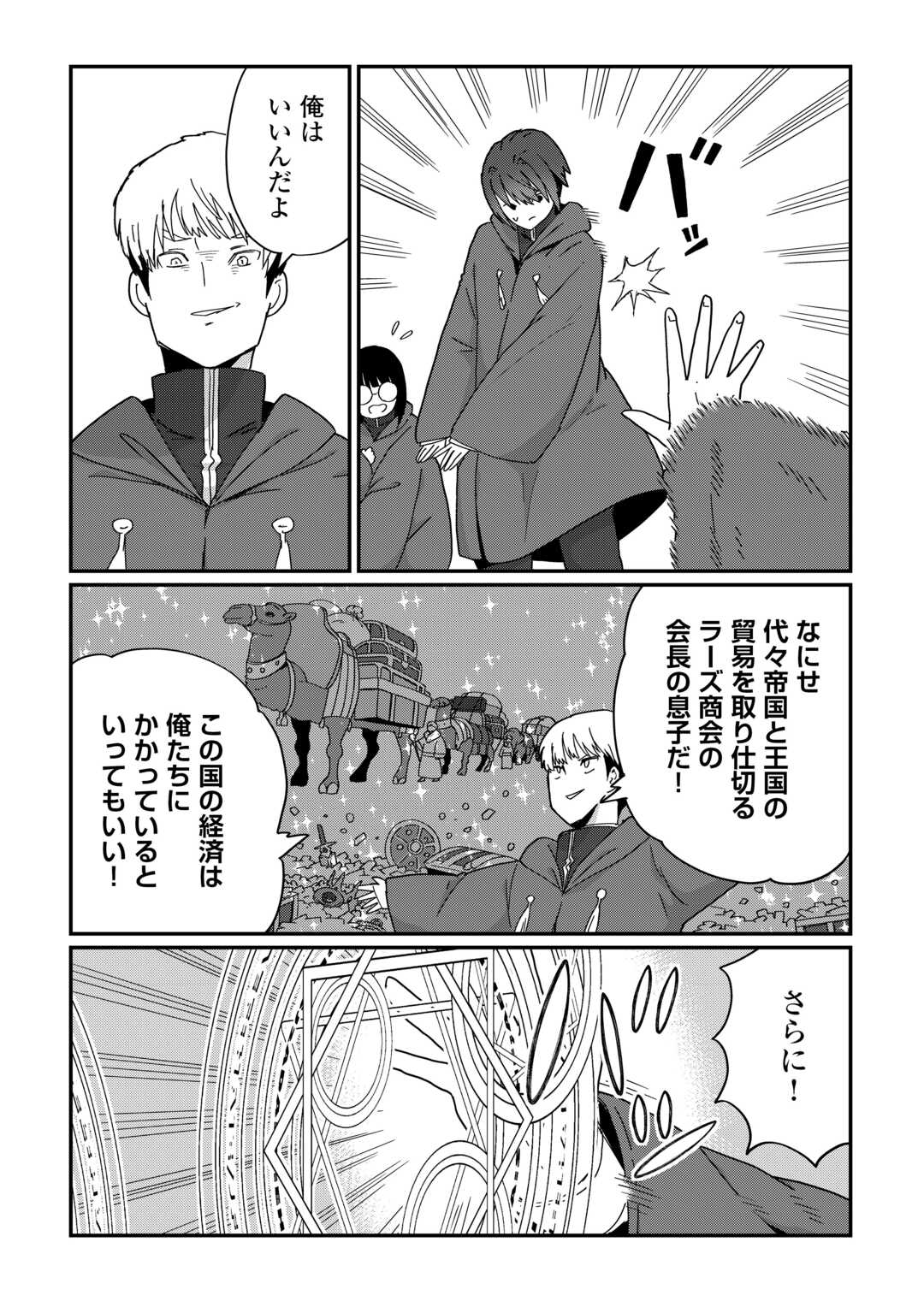 Reiguu Sareta Dai Nana Ouji wa Izure Gyafun to Iwasetai! - Chapter 10 - Page 18