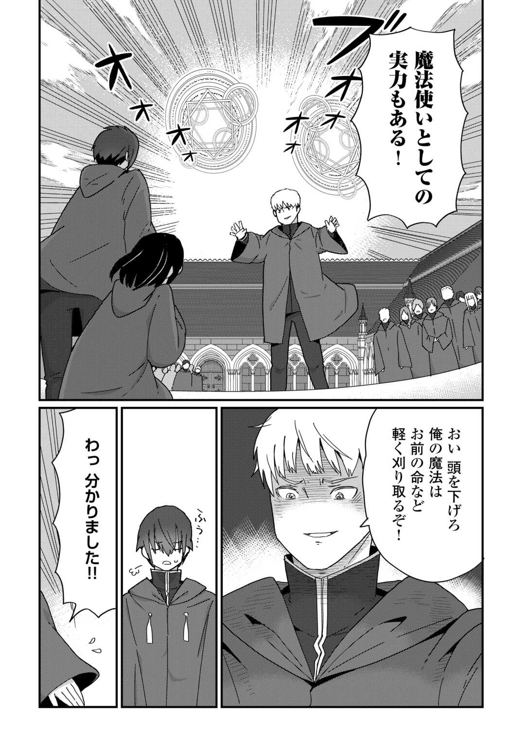 Reiguu Sareta Dai Nana Ouji wa Izure Gyafun to Iwasetai! - Chapter 10 - Page 19