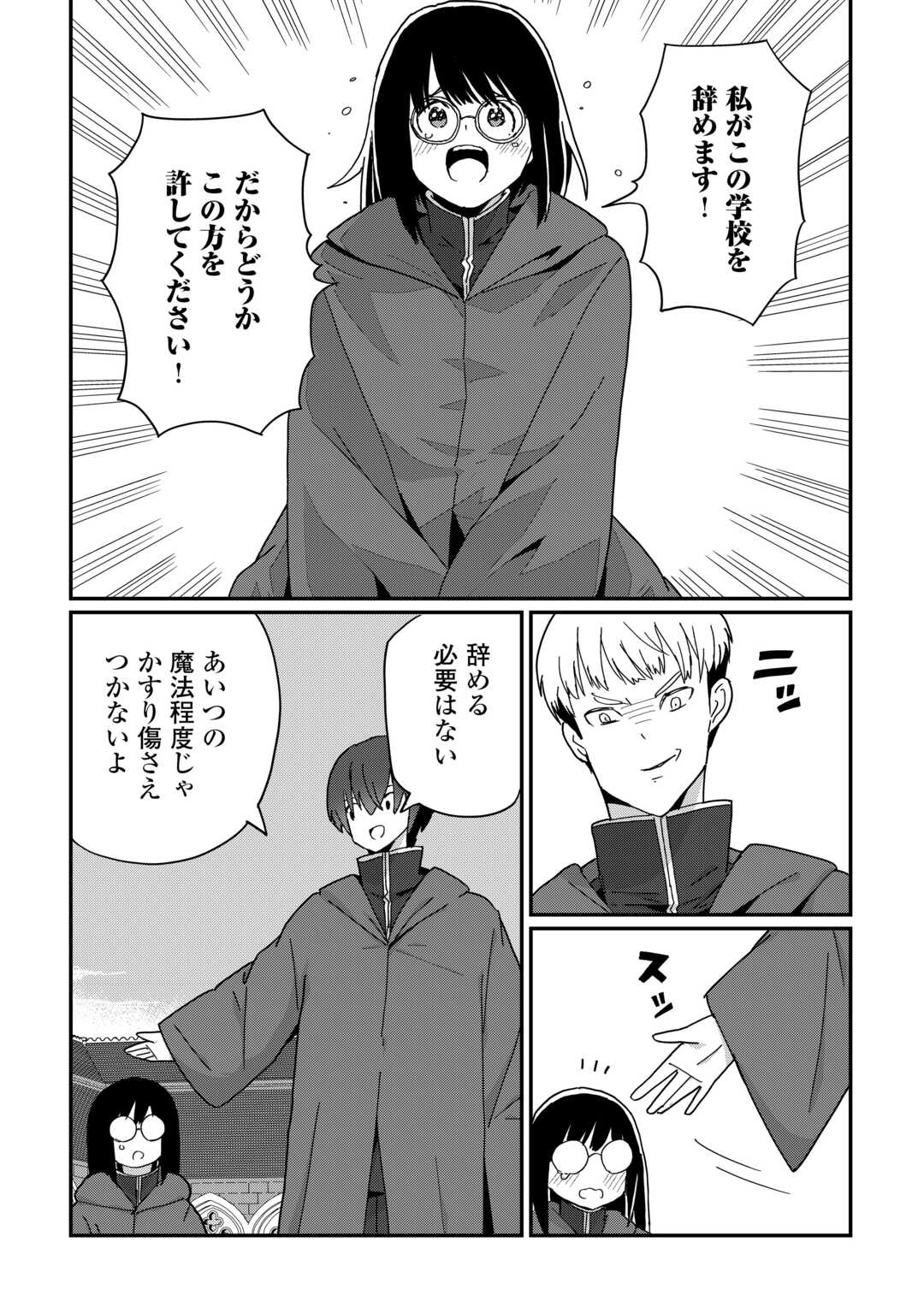 Reiguu Sareta Dai Nana Ouji wa Izure Gyafun to Iwasetai! - Chapter 10 - Page 20