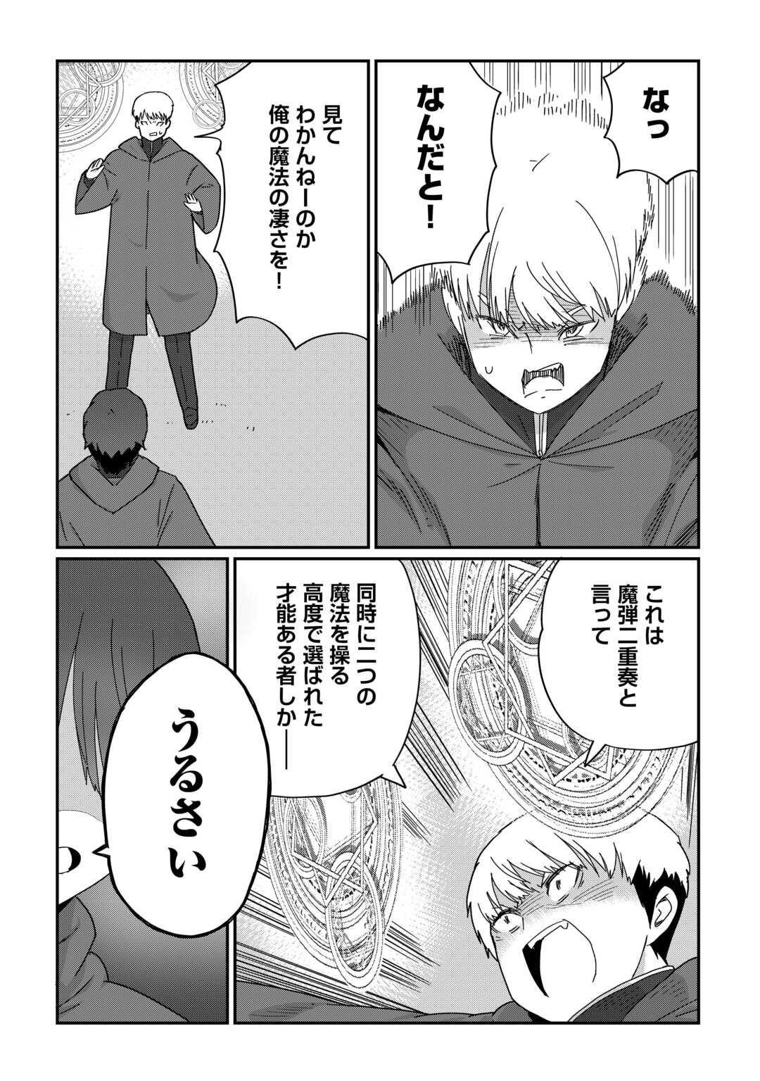 Reiguu Sareta Dai Nana Ouji wa Izure Gyafun to Iwasetai! - Chapter 10 - Page 21