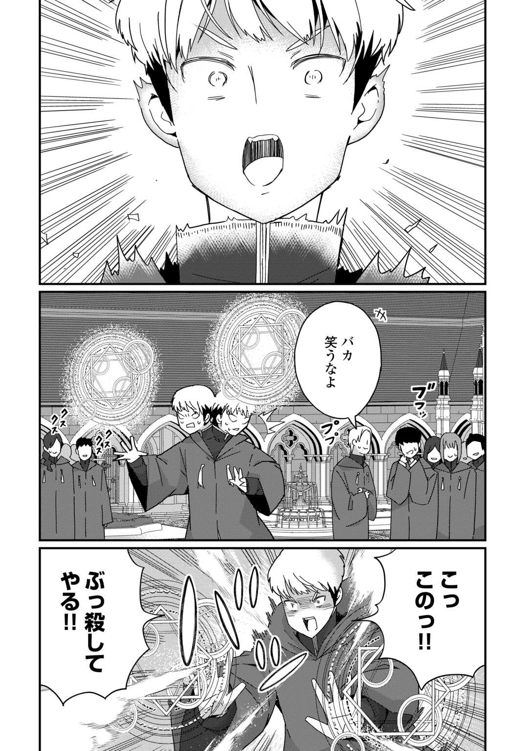 Reiguu Sareta Dai Nana Ouji wa Izure Gyafun to Iwasetai! - Chapter 10 - Page 23