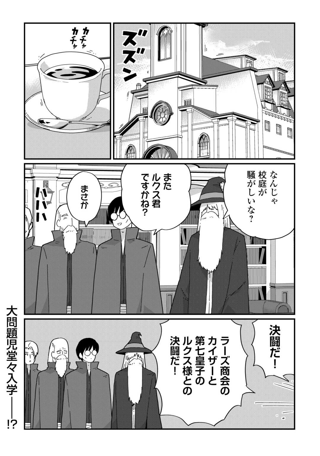 Reiguu Sareta Dai Nana Ouji wa Izure Gyafun to Iwasetai! - Chapter 10 - Page 24