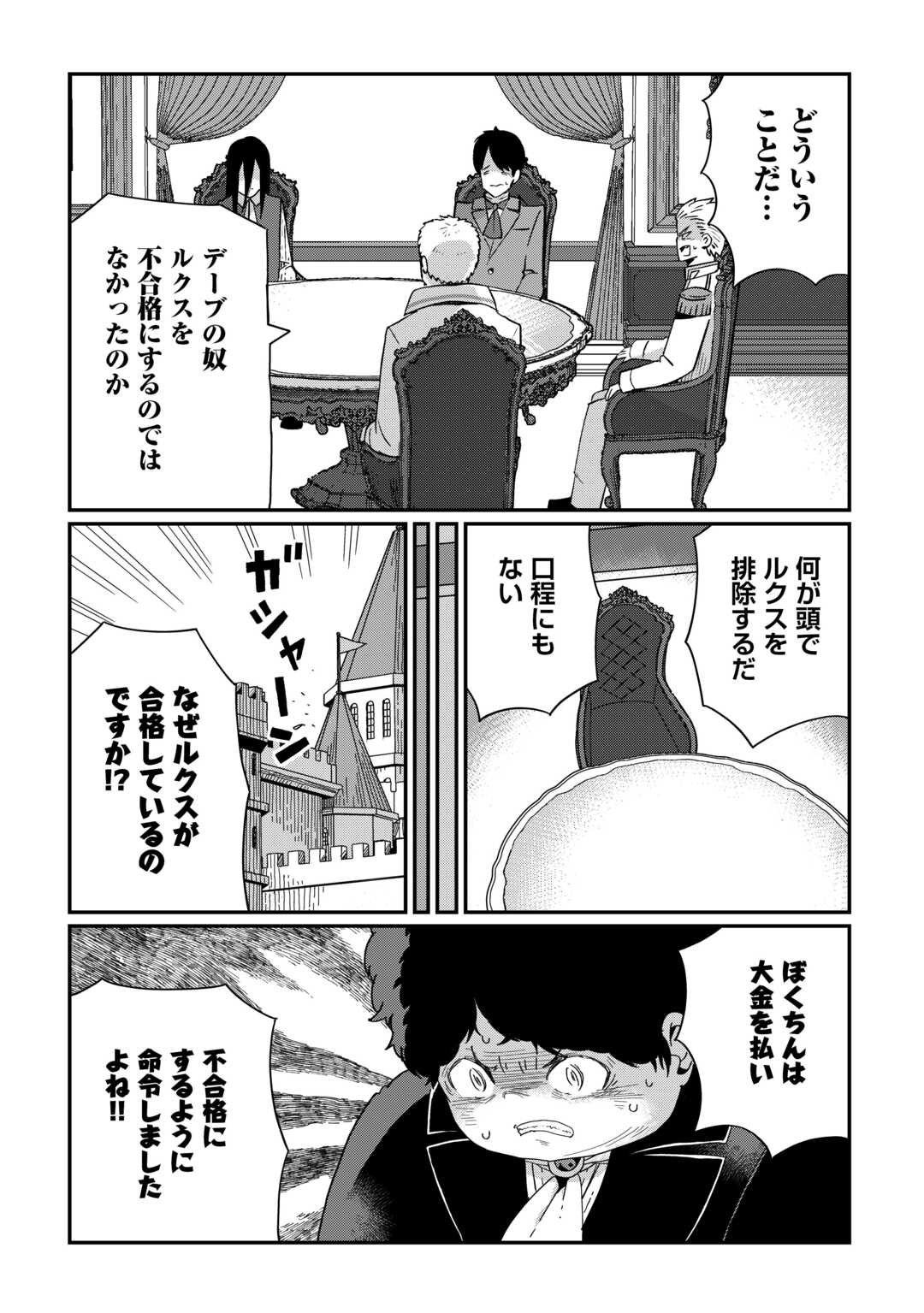 Reiguu Sareta Dai Nana Ouji wa Izure Gyafun to Iwasetai! - Chapter 10 - Page 7