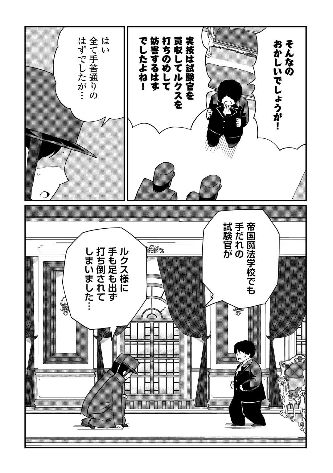 Reiguu Sareta Dai Nana Ouji wa Izure Gyafun to Iwasetai! - Chapter 10 - Page 9