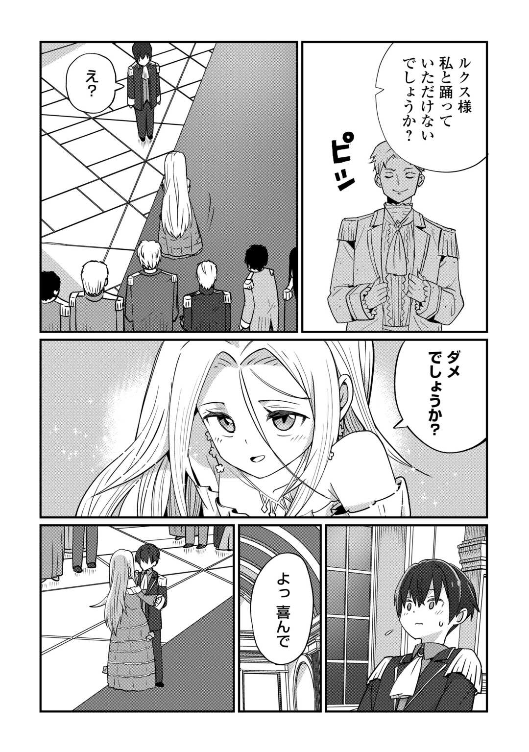 Reiguu Sareta Dai Nana Ouji wa Izure Gyafun to Iwasetai! - Chapter 2 - Page 10