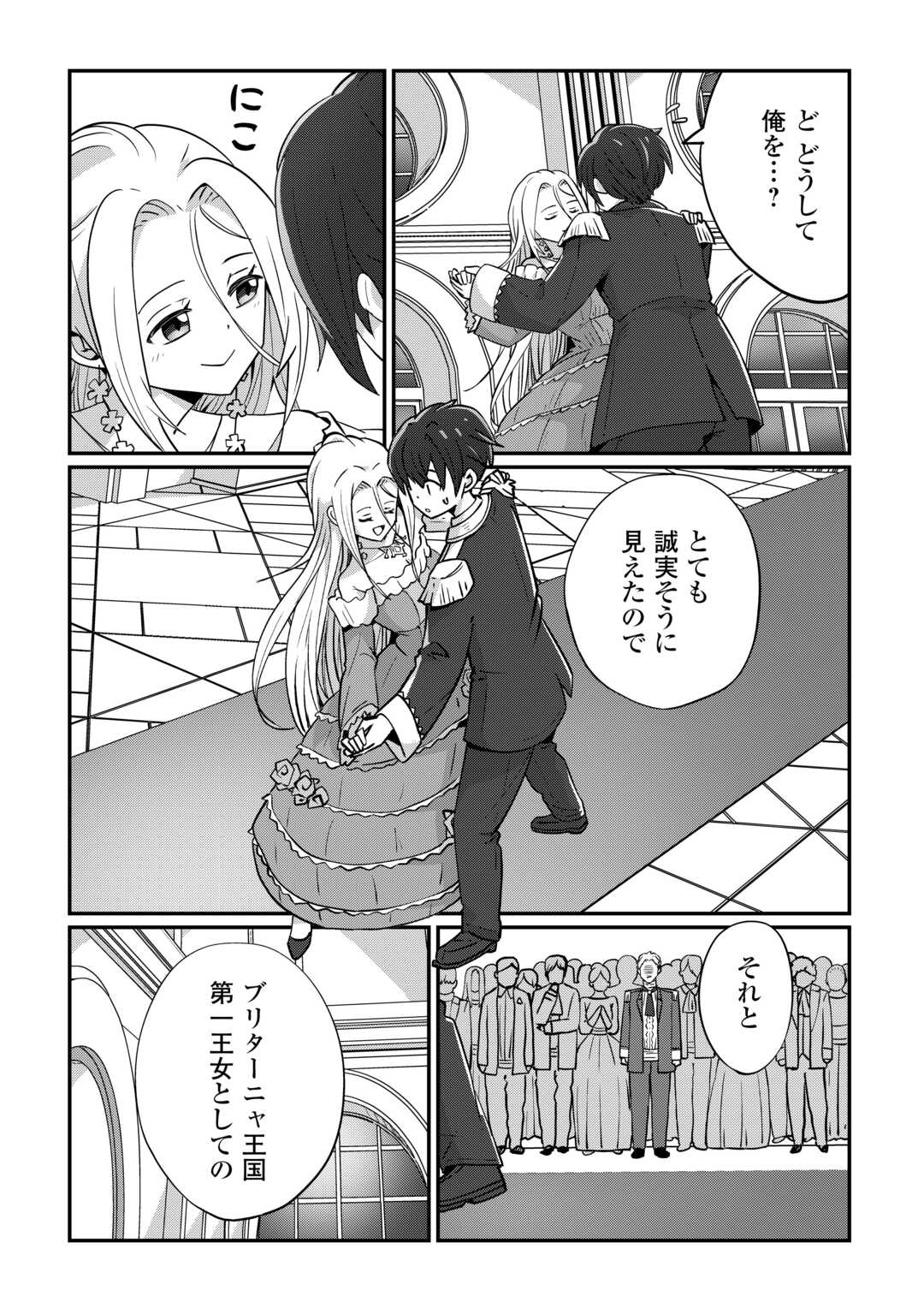 Reiguu Sareta Dai Nana Ouji wa Izure Gyafun to Iwasetai! - Chapter 2 - Page 11