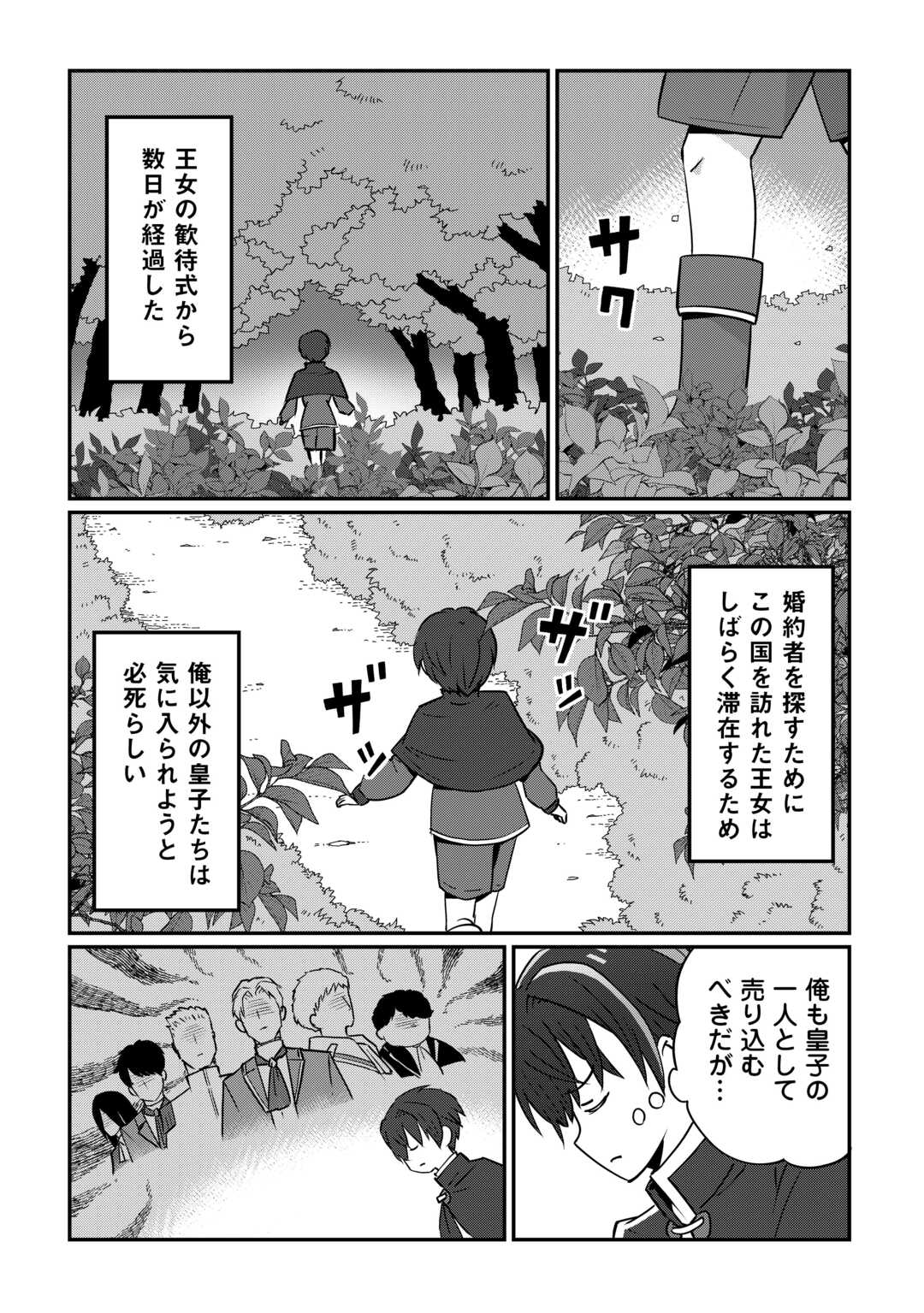 Reiguu Sareta Dai Nana Ouji wa Izure Gyafun to Iwasetai! - Chapter 2 - Page 13