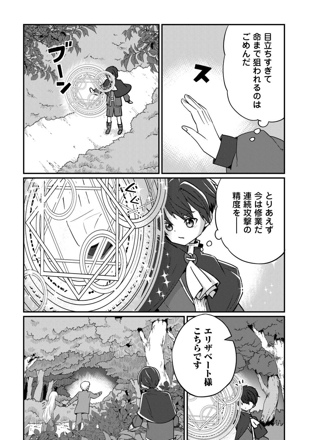 Reiguu Sareta Dai Nana Ouji wa Izure Gyafun to Iwasetai! - Chapter 2 - Page 14