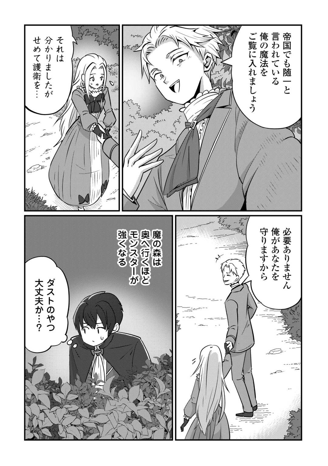 Reiguu Sareta Dai Nana Ouji wa Izure Gyafun to Iwasetai! - Chapter 2 - Page 15