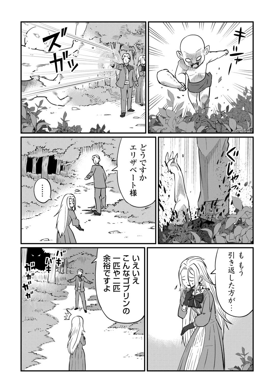 Reiguu Sareta Dai Nana Ouji wa Izure Gyafun to Iwasetai! - Chapter 2 - Page 16