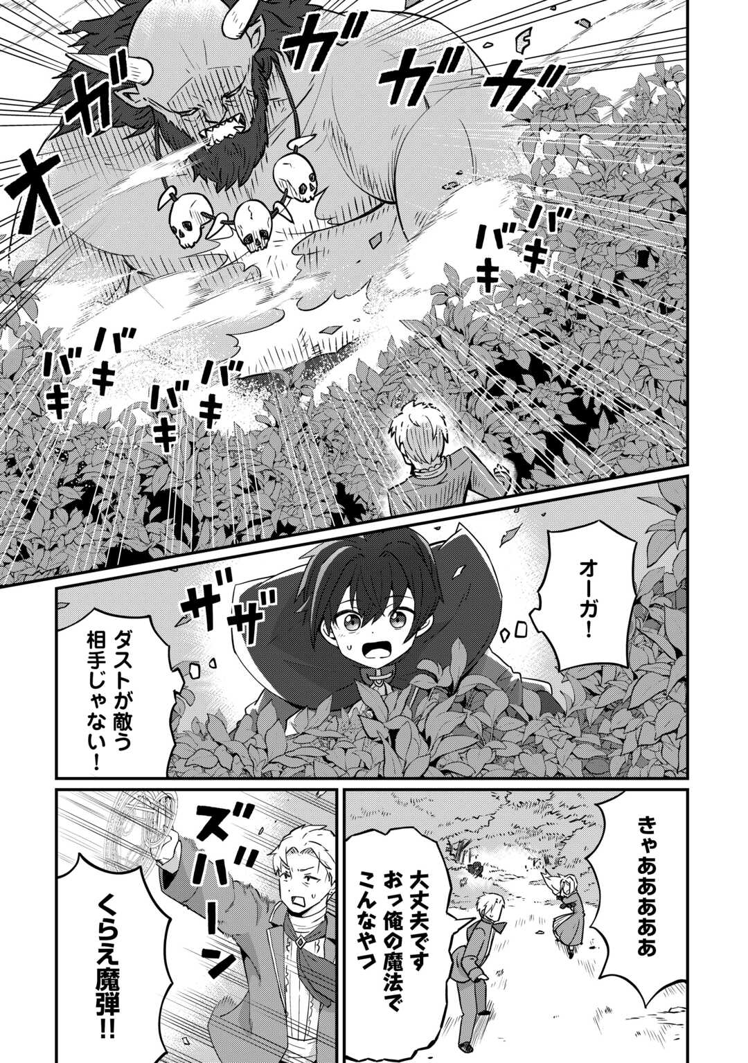 Reiguu Sareta Dai Nana Ouji wa Izure Gyafun to Iwasetai! - Chapter 2 - Page 17
