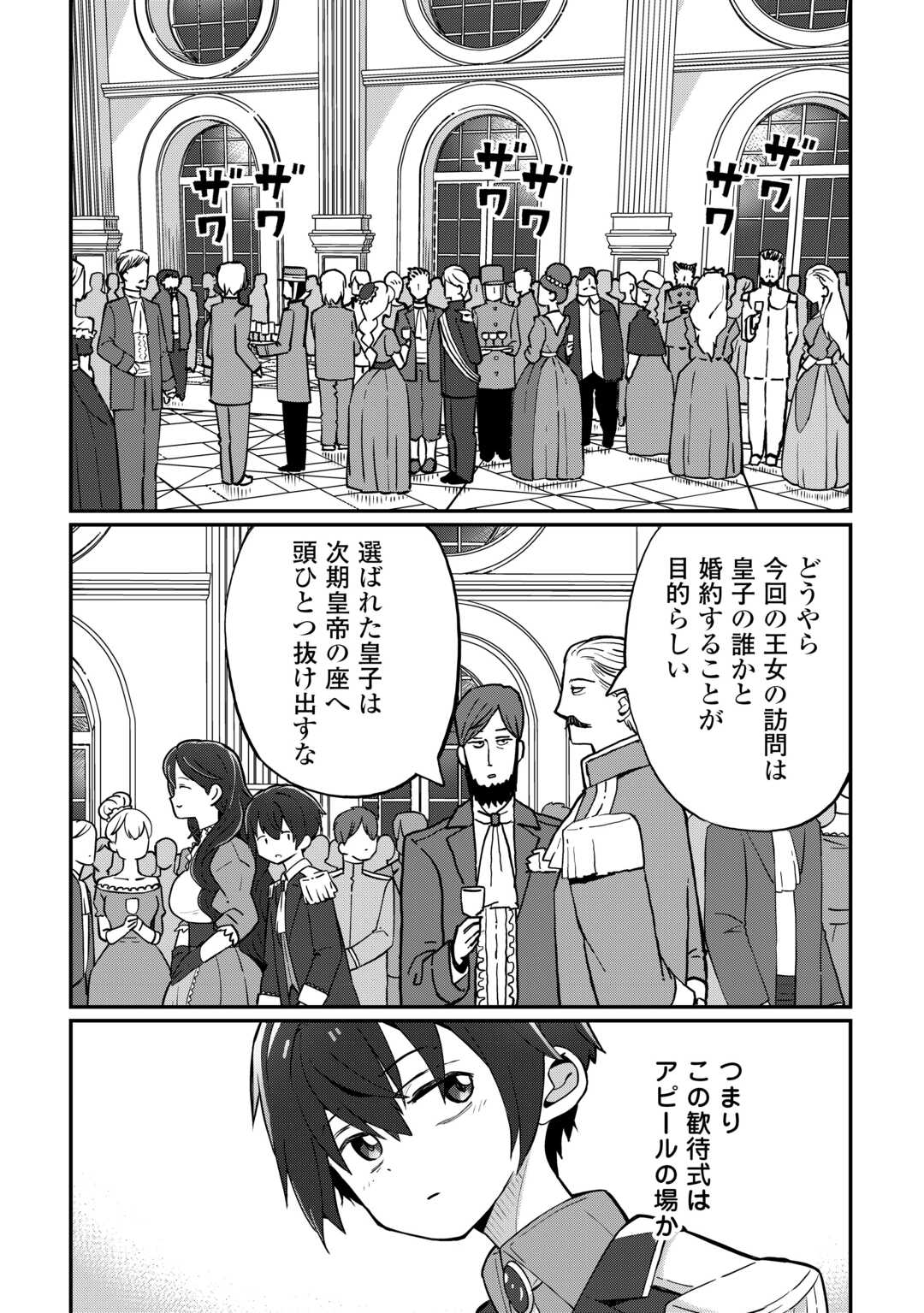 Reiguu Sareta Dai Nana Ouji wa Izure Gyafun to Iwasetai! - Chapter 2 - Page 2