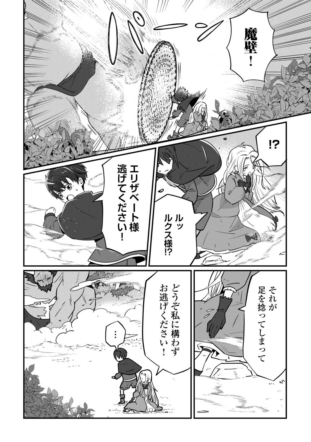 Reiguu Sareta Dai Nana Ouji wa Izure Gyafun to Iwasetai! - Chapter 2 - Page 20