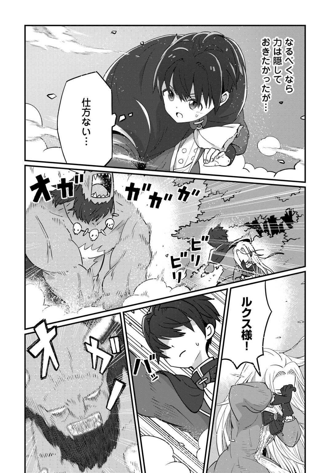 Reiguu Sareta Dai Nana Ouji wa Izure Gyafun to Iwasetai! - Chapter 2 - Page 21
