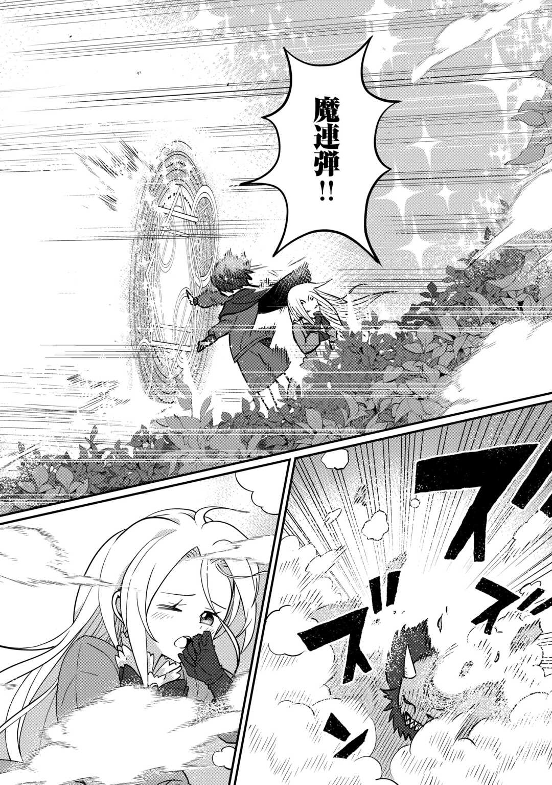 Reiguu Sareta Dai Nana Ouji wa Izure Gyafun to Iwasetai! - Chapter 2 - Page 22