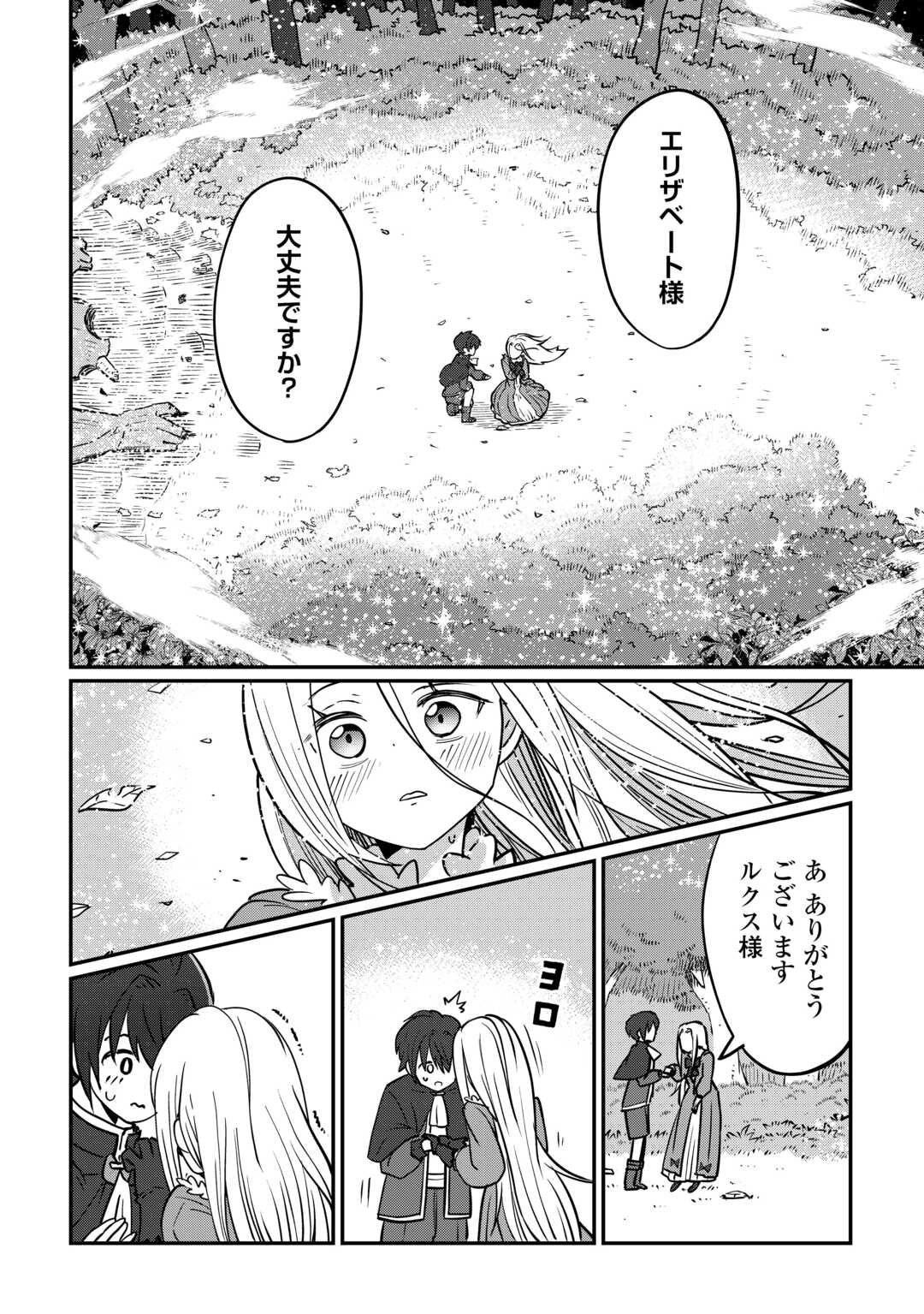 Reiguu Sareta Dai Nana Ouji wa Izure Gyafun to Iwasetai! - Chapter 2 - Page 24