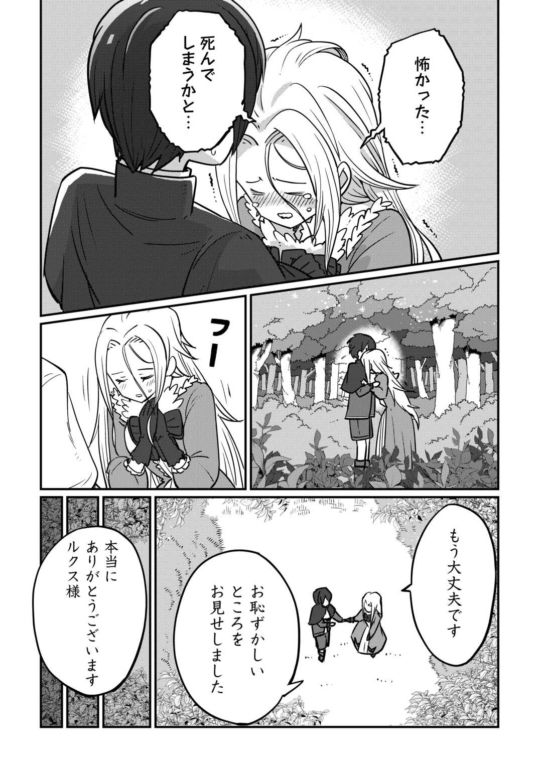 Reiguu Sareta Dai Nana Ouji wa Izure Gyafun to Iwasetai! - Chapter 2 - Page 25