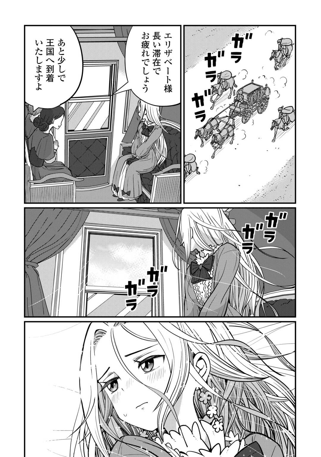 Reiguu Sareta Dai Nana Ouji wa Izure Gyafun to Iwasetai! - Chapter 2 - Page 26