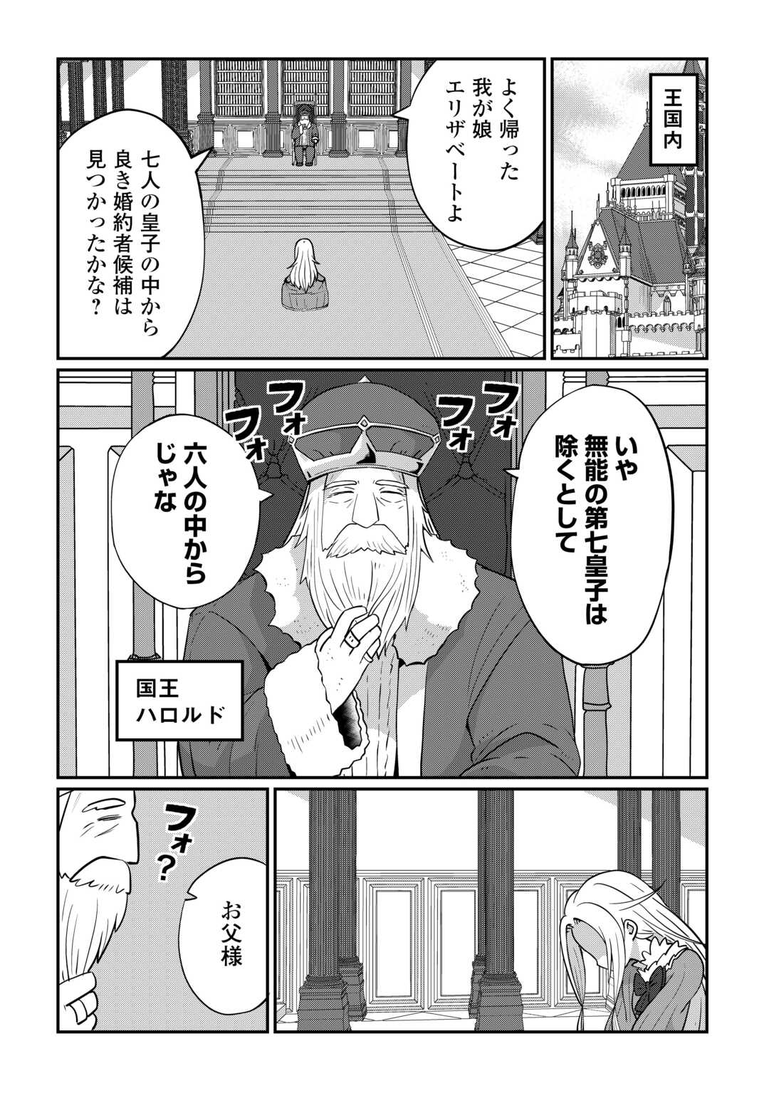 Reiguu Sareta Dai Nana Ouji wa Izure Gyafun to Iwasetai! - Chapter 2 - Page 27