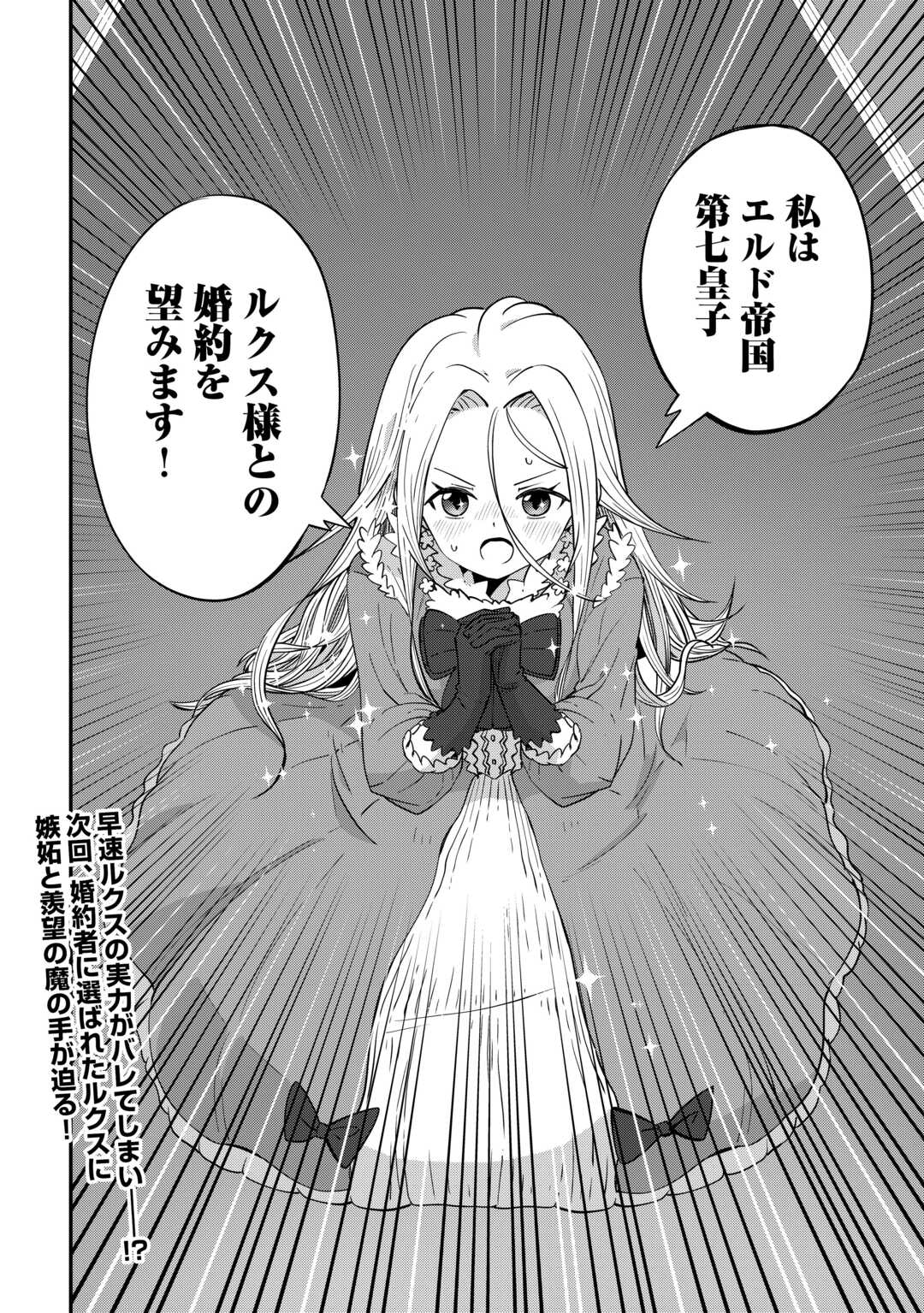 Reiguu Sareta Dai Nana Ouji wa Izure Gyafun to Iwasetai! - Chapter 2 - Page 28