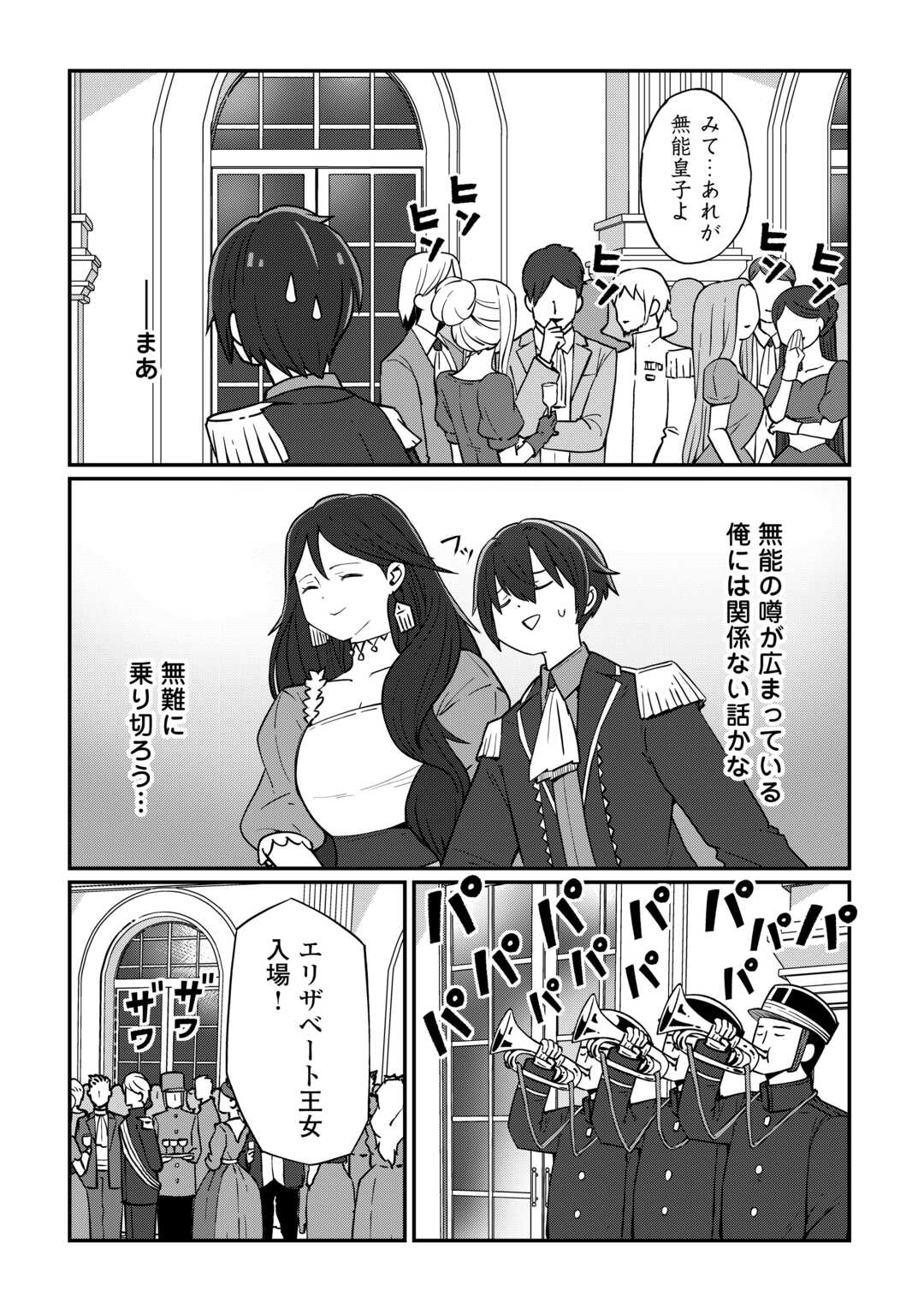 Reiguu Sareta Dai Nana Ouji wa Izure Gyafun to Iwasetai! - Chapter 2 - Page 3
