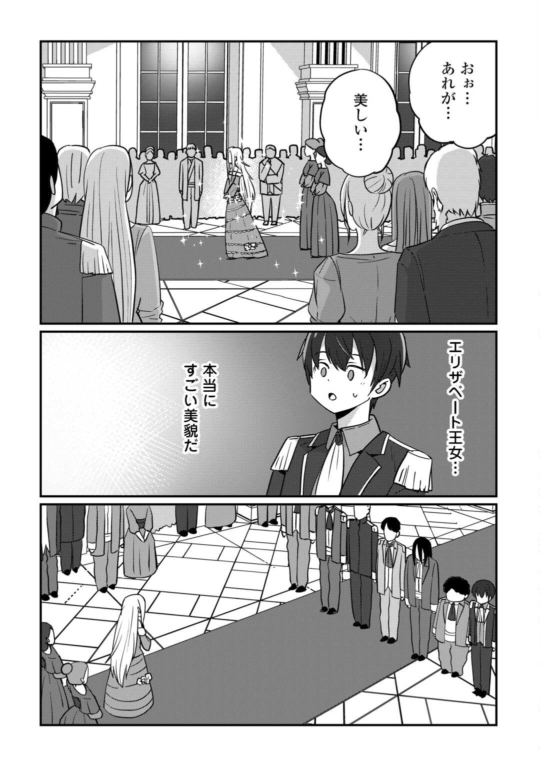 Reiguu Sareta Dai Nana Ouji wa Izure Gyafun to Iwasetai! - Chapter 2 - Page 5