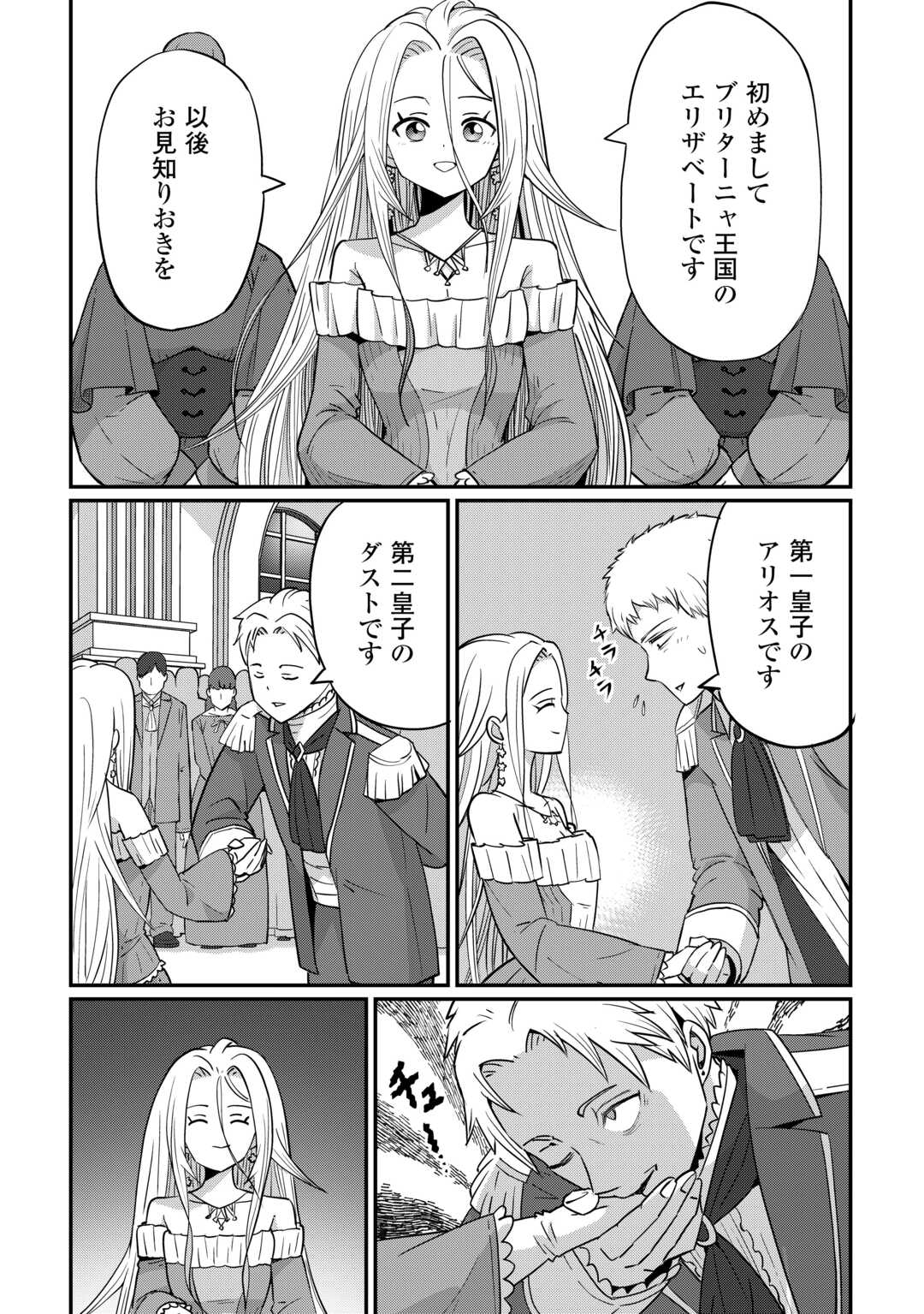 Reiguu Sareta Dai Nana Ouji wa Izure Gyafun to Iwasetai! - Chapter 2 - Page 6