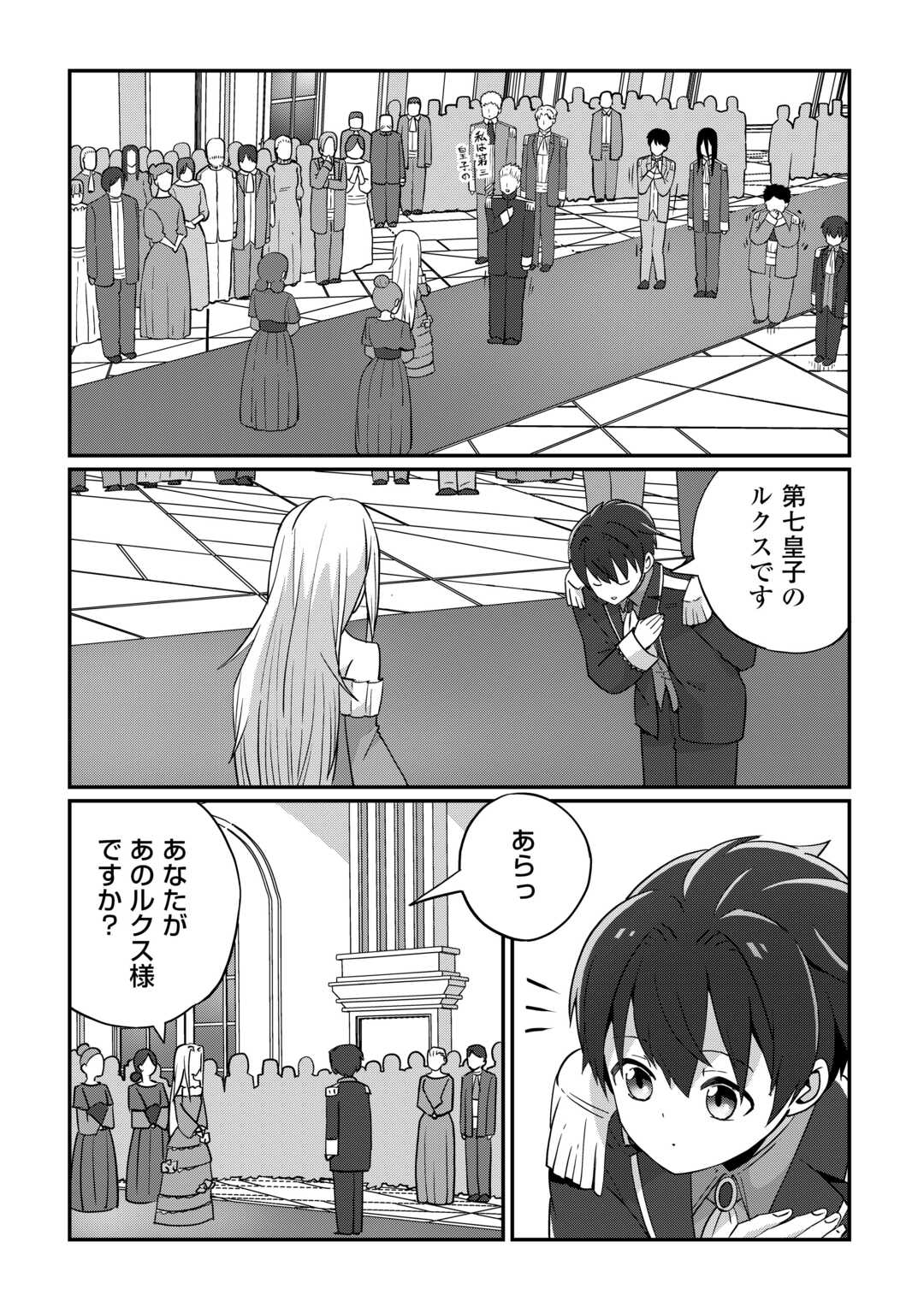 Reiguu Sareta Dai Nana Ouji wa Izure Gyafun to Iwasetai! - Chapter 2 - Page 7