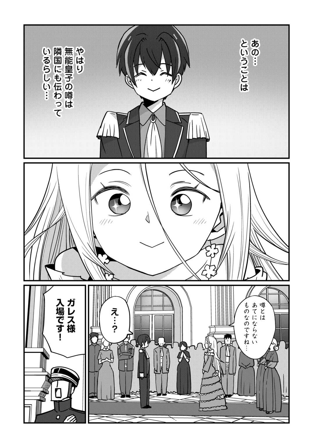 Reiguu Sareta Dai Nana Ouji wa Izure Gyafun to Iwasetai! - Chapter 2 - Page 8