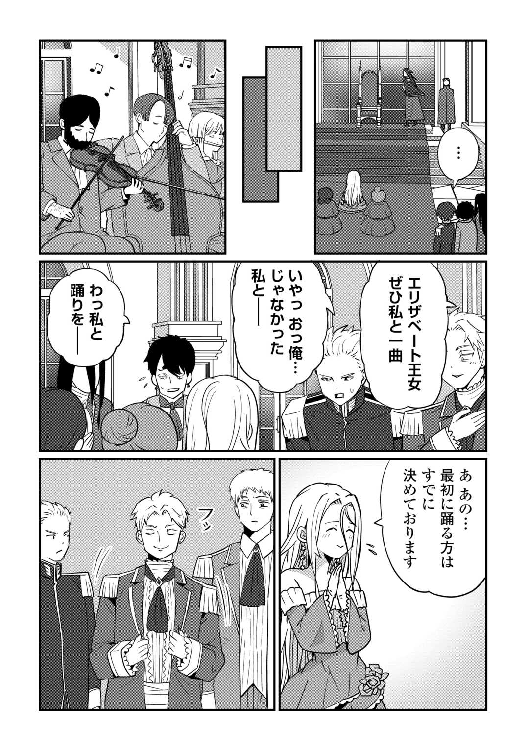 Reiguu Sareta Dai Nana Ouji wa Izure Gyafun to Iwasetai! - Chapter 2 - Page 9