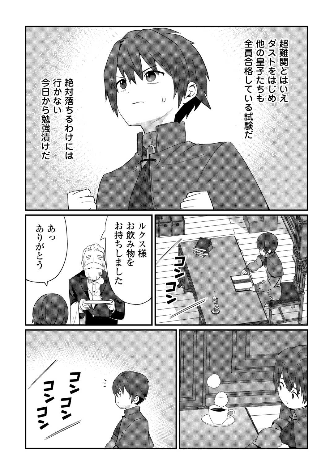 Reiguu Sareta Dai Nana Ouji wa Izure Gyafun to Iwasetai! - Chapter 8 - Page 10