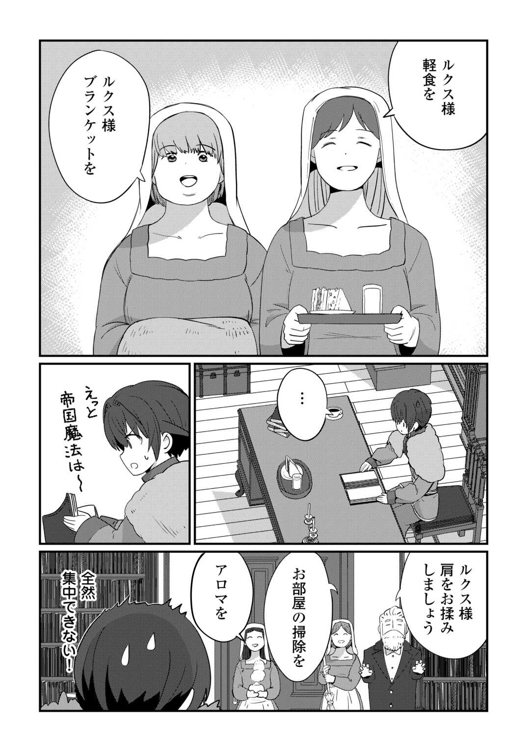 Reiguu Sareta Dai Nana Ouji wa Izure Gyafun to Iwasetai! - Chapter 8 - Page 11