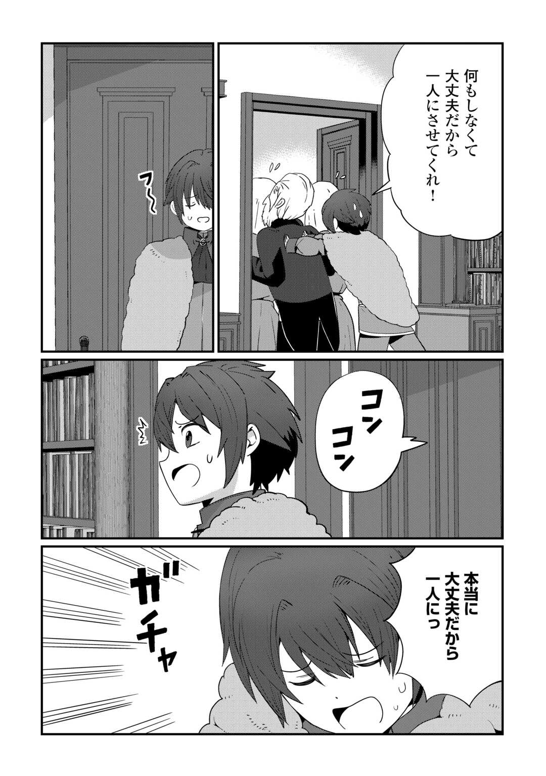 Reiguu Sareta Dai Nana Ouji wa Izure Gyafun to Iwasetai! - Chapter 8 - Page 12