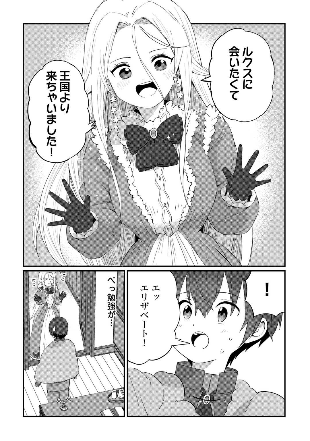 Reiguu Sareta Dai Nana Ouji wa Izure Gyafun to Iwasetai! - Chapter 8 - Page 13