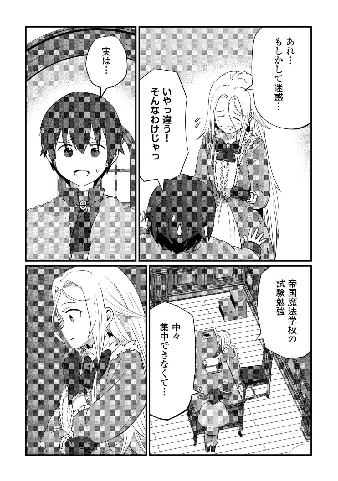 Reiguu Sareta Dai Nana Ouji wa Izure Gyafun to Iwasetai! - Chapter 8 - Page 14